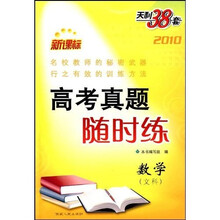 高考真题随时练：数学（文科）