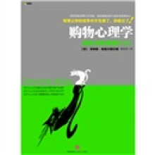 购物心理学：顾客到底想要什么
