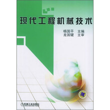 现代工程机械技术
