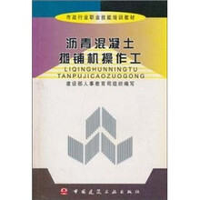 沥青混凝土摊铺机操作工
