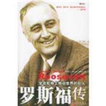 罗斯福传:坐在轮椅上转动世界的巨人