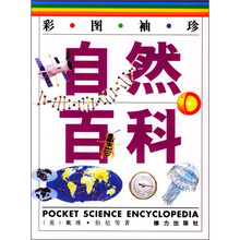 彩图袖珍：自然百科