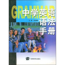 中学英语语法手册