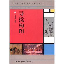 寻找构图（教材类）