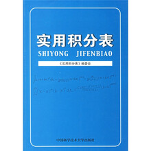 实用积分表