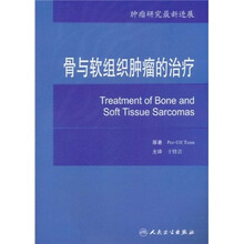 骨与软组织肿瘤的治疗（肿瘤研究最新进展）