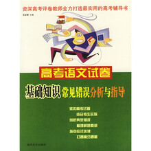 高考语文试卷基础知识常见错误分析与指导