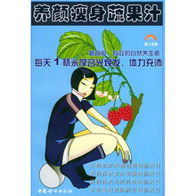 养颜瘦身疏果汁