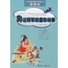 小学生最感兴趣的课外阅读丛书:100个奥运冠军的童年故事(注音版)