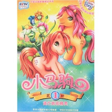 电视动画配套图书·小马驹1：逃亡的花精灵
