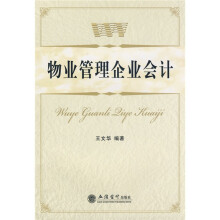 物业管理企业会计