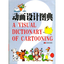 动画设计图典2