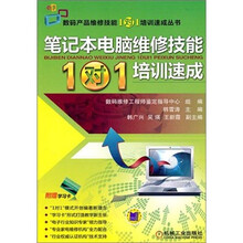 笔记本电脑维修技能“1对1”培训速成