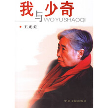 我与少奇