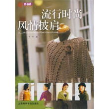 巧艺坊：流行时尚风情披肩