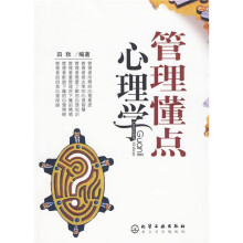 管理懂点心理学