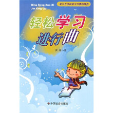轻松学习进行曲