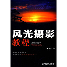 风光摄影教程