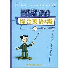 高职高专公共英语系列教程:综合英语A级(下)