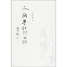 人间词话引句录