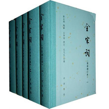 全宋词（简体增订本）（套装1-5册）