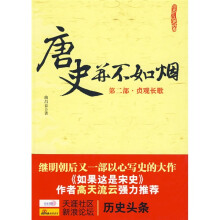唐史并不如烟2：贞观长歌
