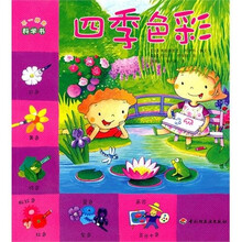 不一样的科学书：四季色彩