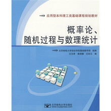 概率论、随机过程与数理统计