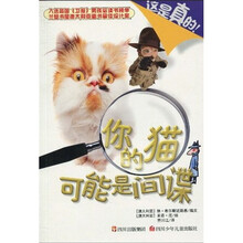 这是真的：你的猫可能是间谍