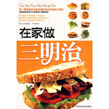 在家做三明治
