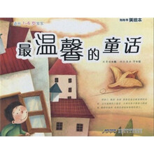 泡泡书美绘本：最温馨的童话（适合1-6岁宝宝）