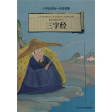 三字经