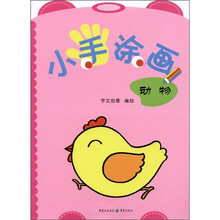 小手涂画:动物