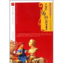 十万个为什么（第2辑）