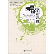 创意经济新思维