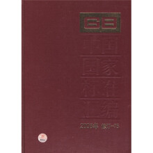 中国国家标准汇编(2008年修订-75)