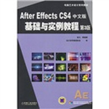 After Effects CS4中文版基础与实例教程（附光盘1张）