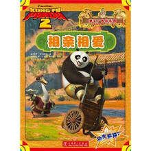 功夫熊猫2：相亲相爱