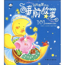 妈妈最爱讲的睡前故事（星星卷）（注音版）