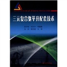 三元复合驱举升配套技术