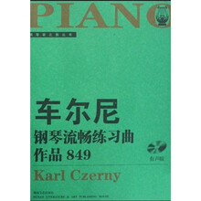 车尔尼钢琴流畅练习曲:作品849(大开有声版)(附光盘)