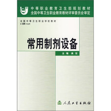 常用制剂设备