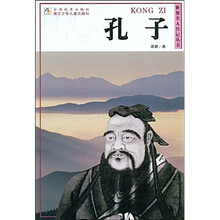 世界名人传记丛书:孔子