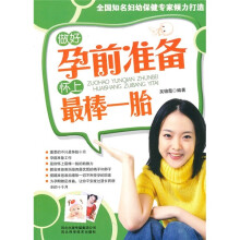 做好孕前准备怀上最棒一胎