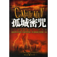 孤城密咒