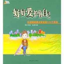 好好爱护你自己