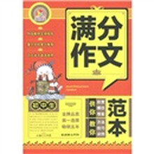 手把手作文：初中生满分作文范本