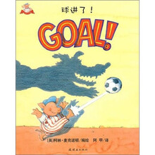 小笨猪与大坏狼：球进了！Goal！