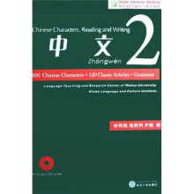 格鲁伯普通话与中文教程：中文2（附光盘）
