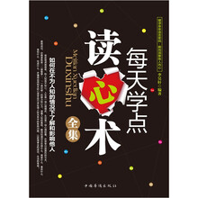 每天学点读心术全集